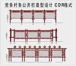 仿古个性化宣传栏造型设计