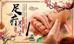 足疗养生