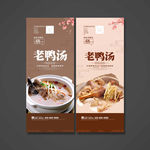 老鸭汤