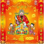 财神到