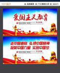爱国主义教育