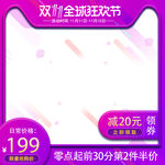 电商双十一主图直通车模板