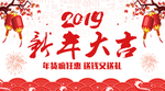 2019新年大吉背景展板