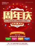 红色系周年庆典海报