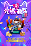 光棍节