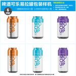 啤酒可乐易拉罐包装样机