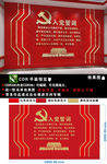 党建文化墙