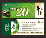 茶叶代金券
