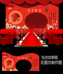 新中式婚礼背景设计