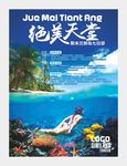 绝美天堂