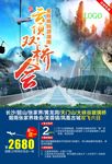 云项双桥会