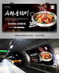 中华美食麻辣香锅虾展板灯箱海报