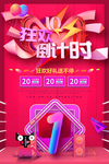 双十一海报