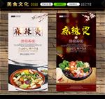 麻辣烫