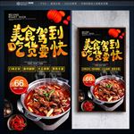 吃货