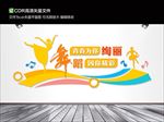 舞蹈教室 舞蹈文化墙
