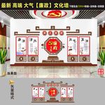 廉政建设