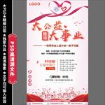 公益大事件海报