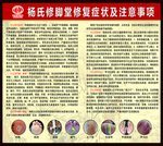 杨氏修脚