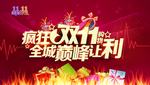 双十一狂欢购物节