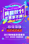 双十一狂欢购物节