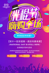 双十一狂欢购物节