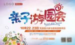 亲子游园