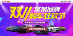 汽车双11购车狂欢节团购背景画