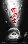 酒吧开业概念海报