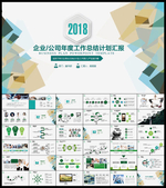 工作总结PPT