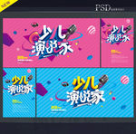 演说家