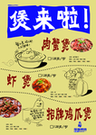 煲来了 招牌煲 虾煲 小吃 美