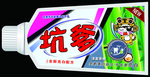儿童 搞笑牙膏