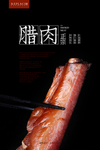 腊肉排骨