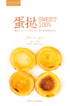 蛋挞