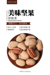 碧根果