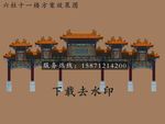 六柱十一楼