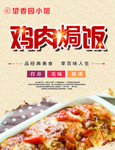 鸡肉焗饭