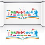 争当新时代好少年