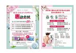 美容养生