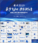 年终总结新年计划PPT