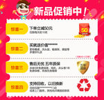 新品促销