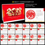 2019年台历模板