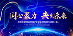 同心聚力图片
