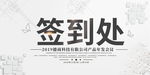 签到处图片