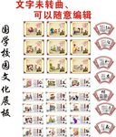 国学展板 仁义礼智信8德展板
