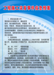 工程施工突发事件应急预案制度牌