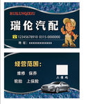 汽修汽配
