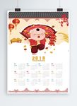 2019猪年年历