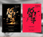 16周年庆